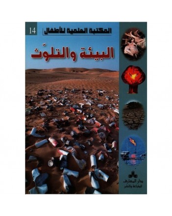 البيئة و التلوث