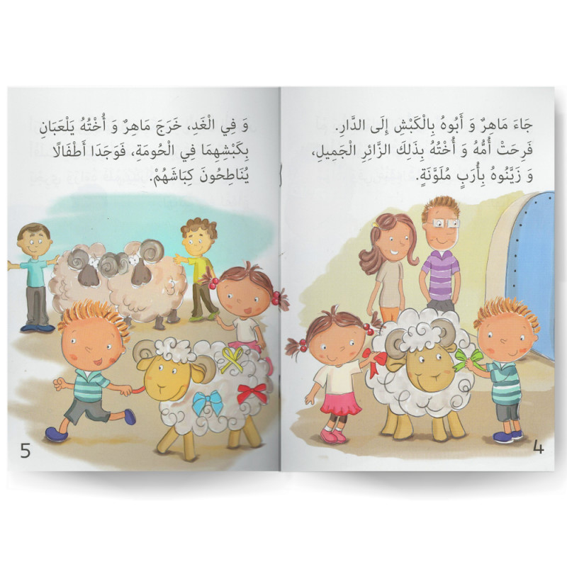 احسن الاصدقاء - مكتبتي الصغيرة - دار اليمامة