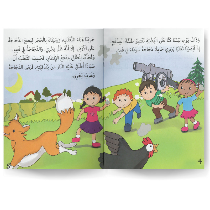 في المصيف - مكتبتي الصغيرة 2 ـ دار اليمامة