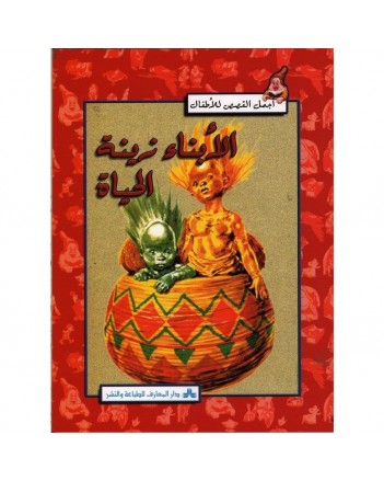 الأبناء زينه الحياه