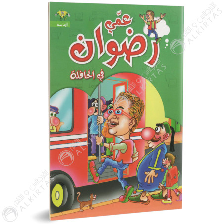 عمي رضوان ، في الحافلة - دار الماسة للنشر
