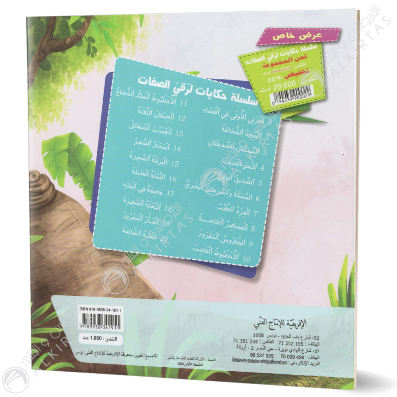 السمكتان الصديقتان - حكايات لرقي الصفات - الافريقية للاانتاج الفني