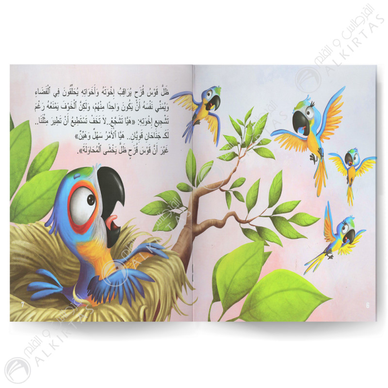 السمكتان الصديقتان - حكايات لرقي الصفات - الافريقية للاانتاج الفني