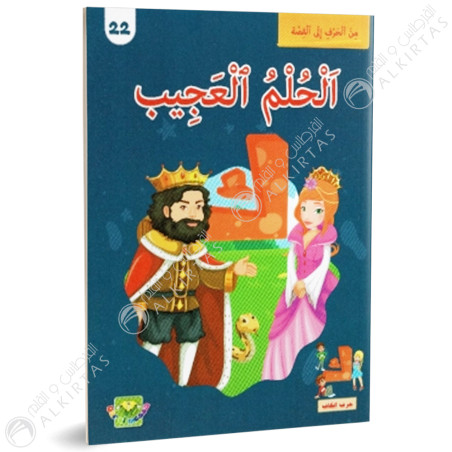 الحلم العجيب - من الحرف الى القصة - دار الماسة