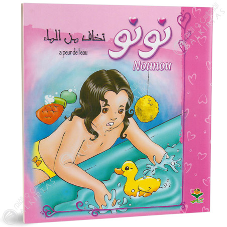 كتابي - A peur De L'eau - نونو، تخاف من الماء