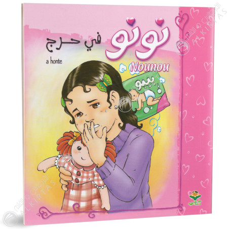 كتابي - A Honte - نونو، في حرج