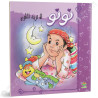 نونو لا يريد النوم – كتابي