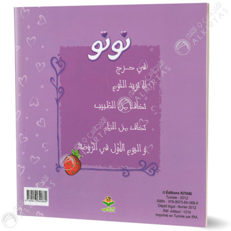 نونو، لا تريد النوم - كتابي