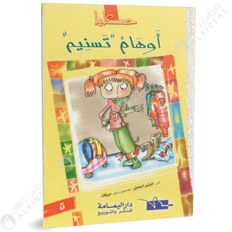 اوهام تسنيم - حكايا - داراليمامة