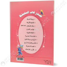 ملك الضفادع - قصتي الصغيرة - دار المعارف للطباعة والنشر