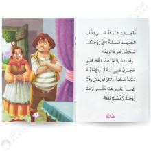ملك الضفادع - قصتي الصغيرة - دار المعارف للطباعة والنشر