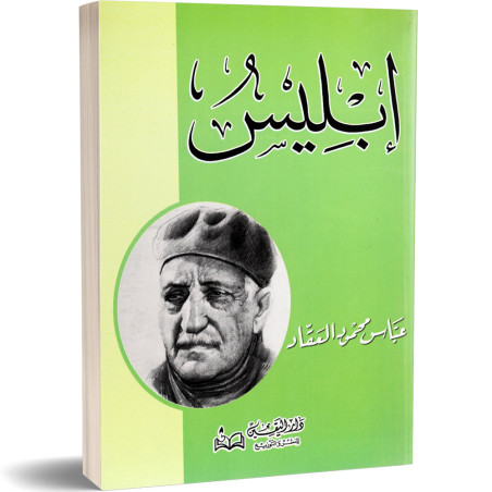 ابليس - عباس محمود العقاد
