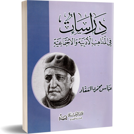 دراسات فى المذاهب الادبية والاجتماعية - عباس محمود العقاد