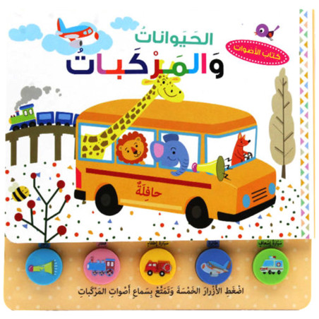 Livre Sonores - الحيوانات و المركبات