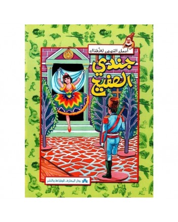جندي الصفيح