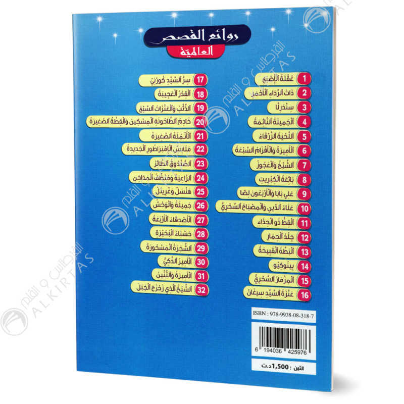 المزمار السحري - روائع القصص العالمية - دار اليمامة