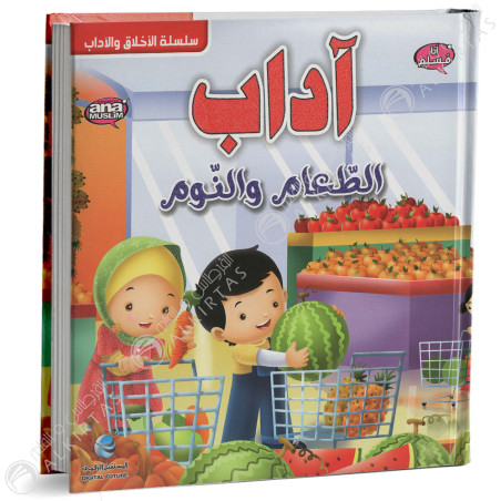 اداب الطعام و النوم - الاخلاق و الاداب - المستقبل الرقمي