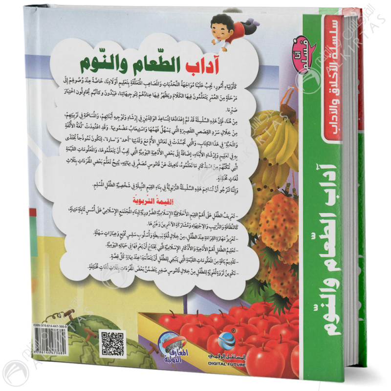 اداب الطعام و النوم - الاخلاق و الاداب - المستقبل الرقمي