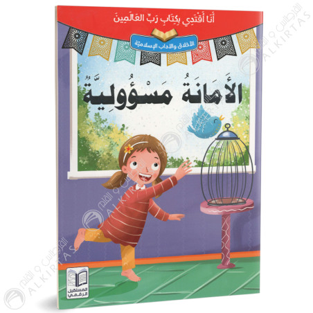 مجموعة 10 قصص - انا اقتدي بكتاب رب العالمين - المستقبل الرقمي