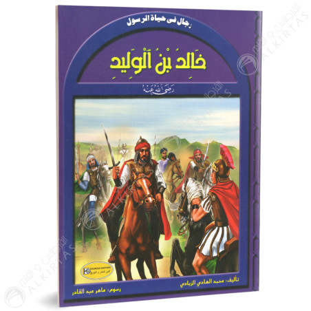 خالد بن الوليد - رجال في حياة الرسول - كنوز للنشر