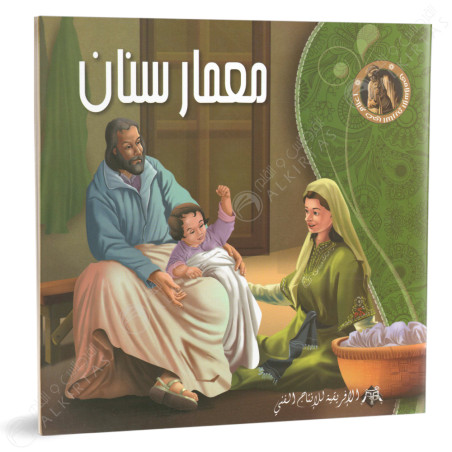 معمار سنان - اعلام في التاريخ الاسلامي - الافريقية للانتاج الفني