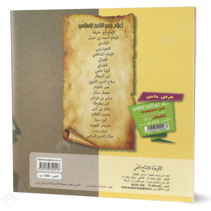 ابن البيطار - اعلام في التاريخ الاسلامي - الافريقية للانتاج الفني
