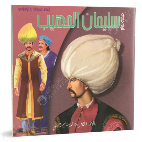 سليمان المهيب - اعلام في التاريخ الاسلامي - الافريقية للانتاج الفني