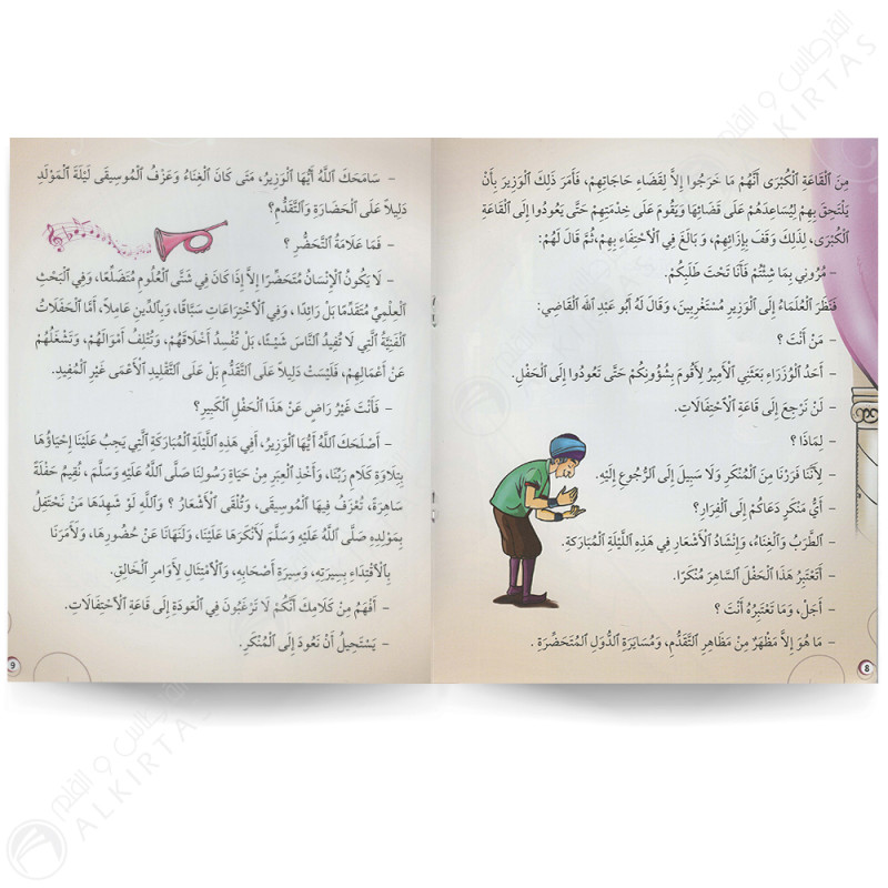 القاضي المصلح - سلسلة قصص العرب - دار العلماء