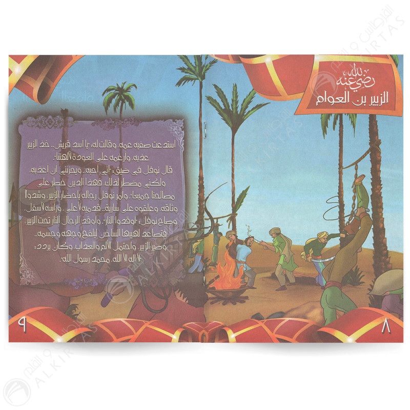 مجموعة قصص - العشرة المبشرون بالجنة - ابداع للاعلام و النشر