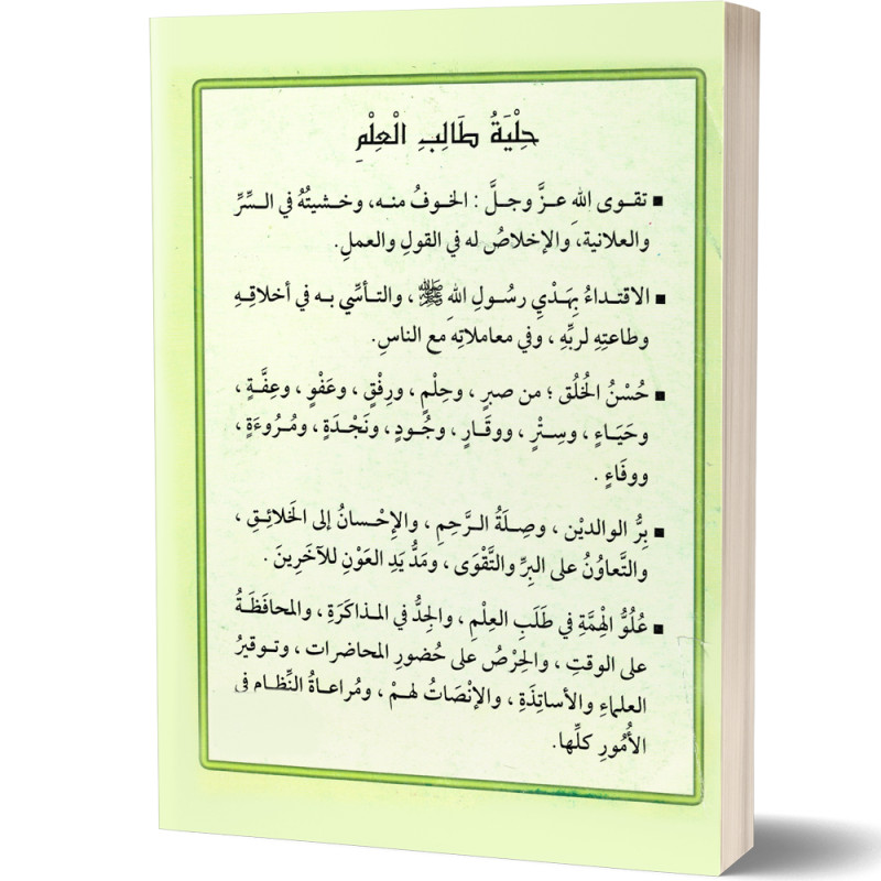 المختصر في سيرة خير البشر - طه عبد المقصود عبد الحميد عبية