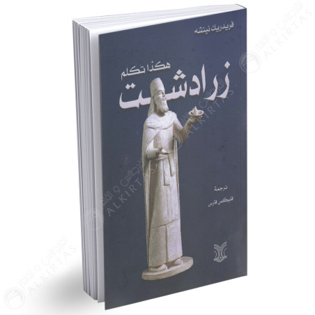 هكذا تكلم زرادشت - فريدريك نيتشه