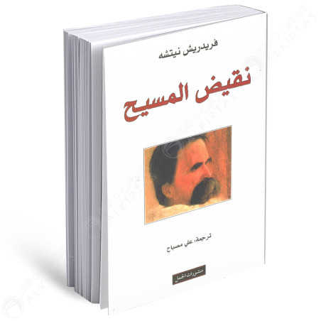 نقيض المسيح - فريدريش نيتشه