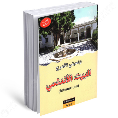 البيت الاندلسي - واسيني الاعرج