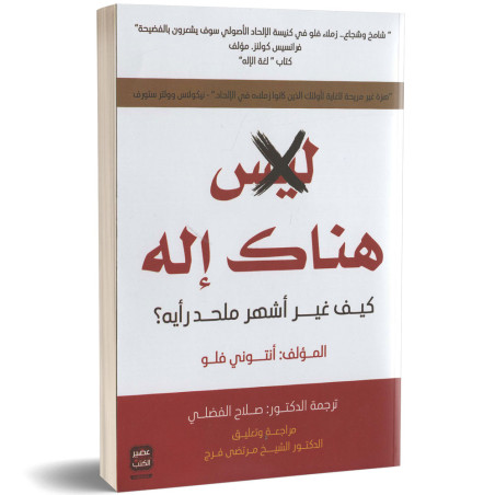 ليس هناك اله - انتوني فلو