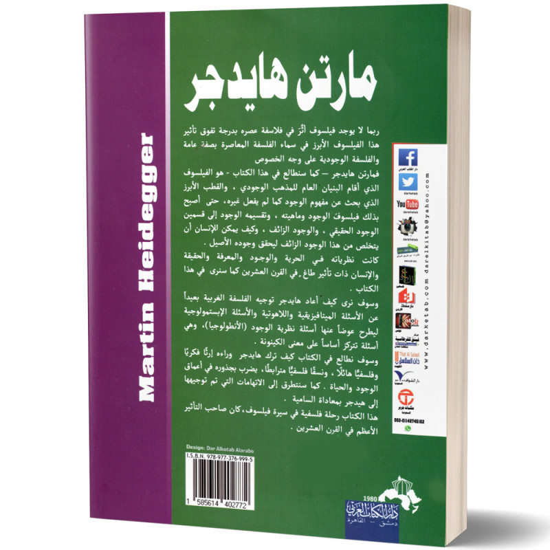 مارتن هايدجر، فيلسوف الوجود الاول - عصام عبد الفتاح thumbnail