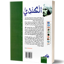 الكندي, مؤسس الفلسفة العربية الاسلامية - مجدي كامل