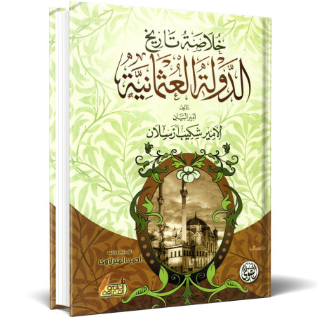 خلاصة تاريخ الدولة العثمانية - أمير البيان الأمير شكيب أرسلان
