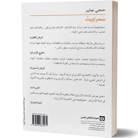 سمراويت - حجي جابر