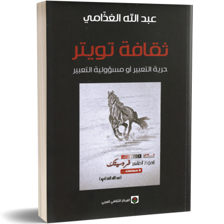 ثقافة تويتر- عبد الله الغذامي