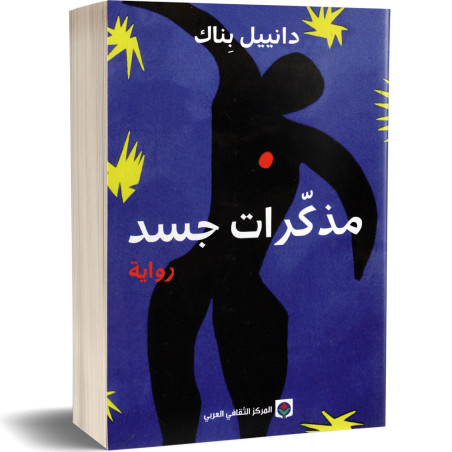 مذكرات جسد - دانيال بناك