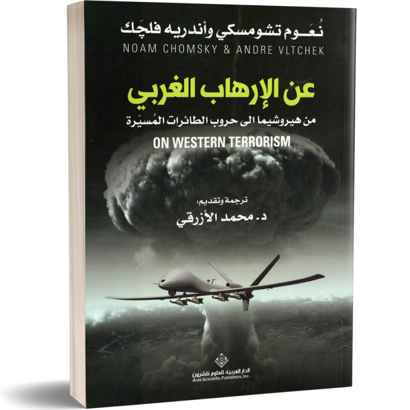 عن الارهاب الغربي - نعوم تشومسكي