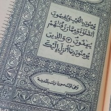 مصحف مكتبة المنار تونس برواية ورش بخط التيجاني المحمدي