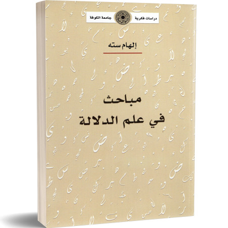 مباحث في علم الدلالة - الهام سته