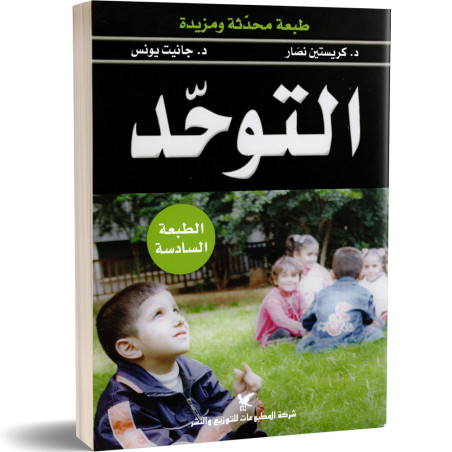 التوحد - د. كريستين نصار