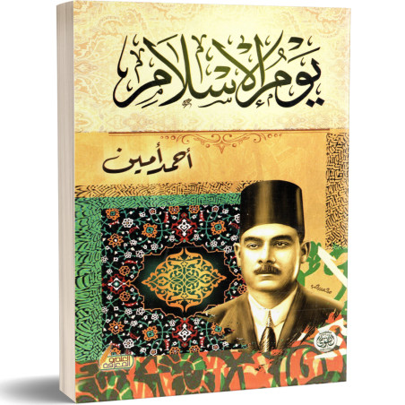 يوم الاسلام - احمد امين