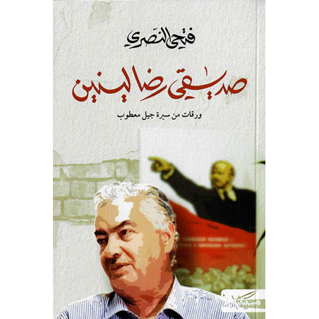 صديقي رضا لينين - فتحي النصري
