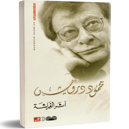 اثر الفراشة - محمود درويش