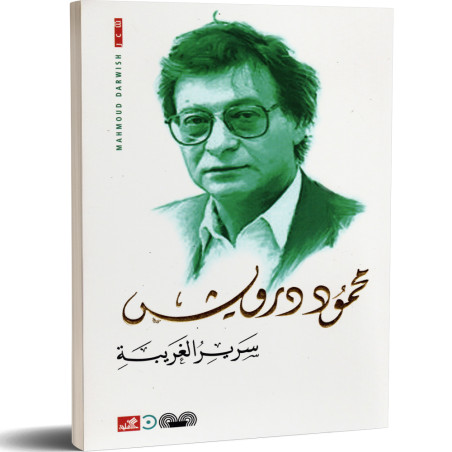 سرير الغريبة - محمود درويش