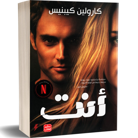 انت - كارولين كيبنيس