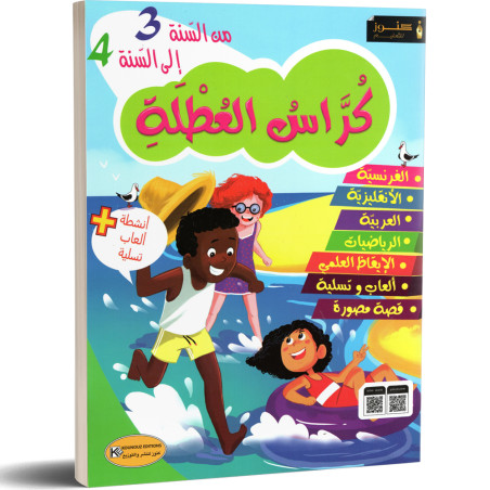 كراس العطلة - من 8 الى 9 سنوات - من السنة 3 الى السنة 4